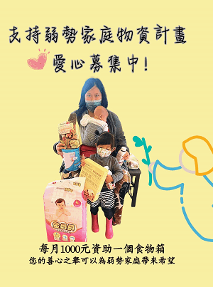 2024 愛心天使勸募專案