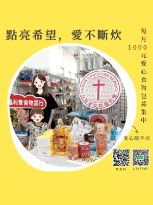 2025 愛心天使勸募專案