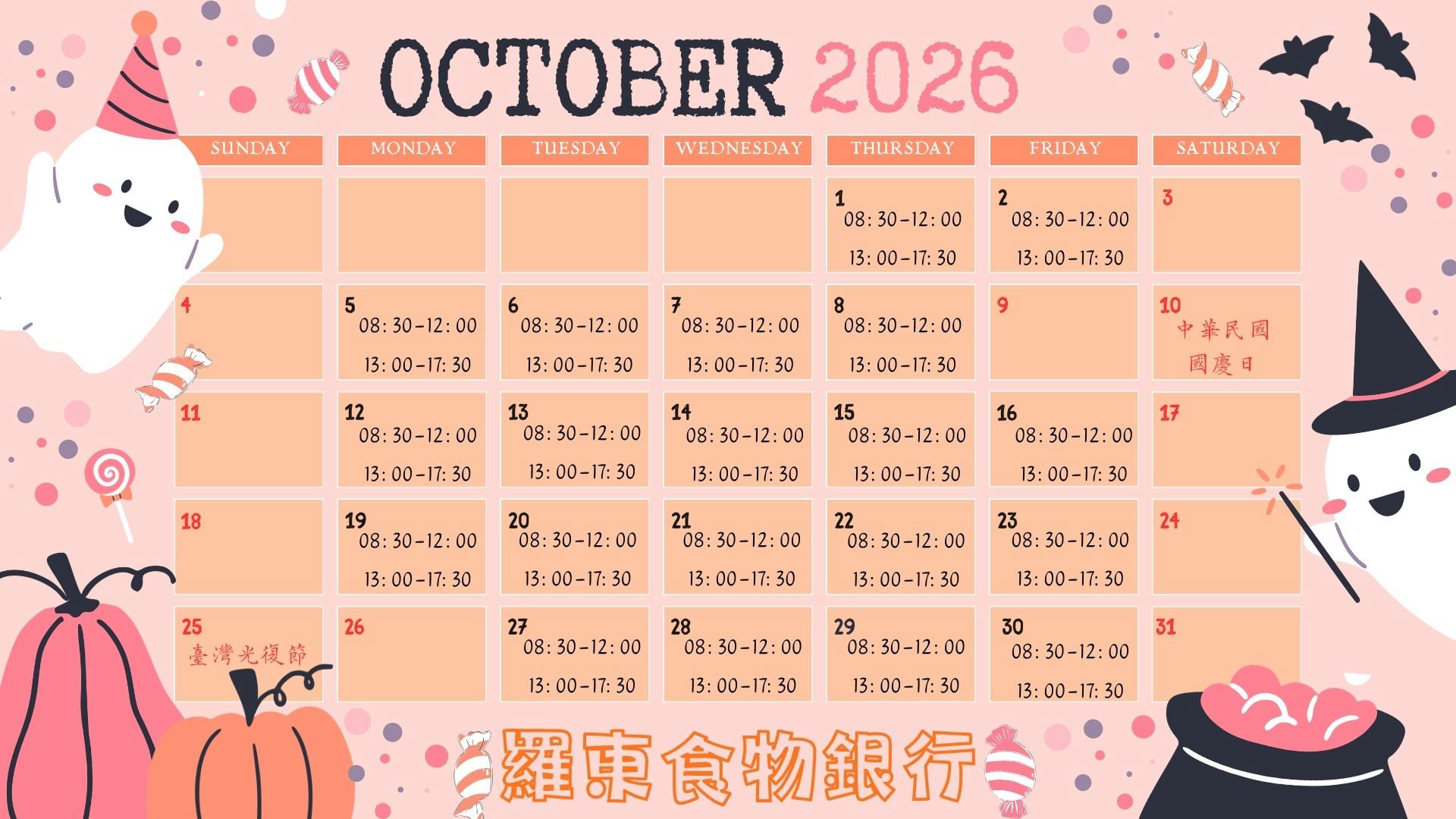 羅東食物銀行