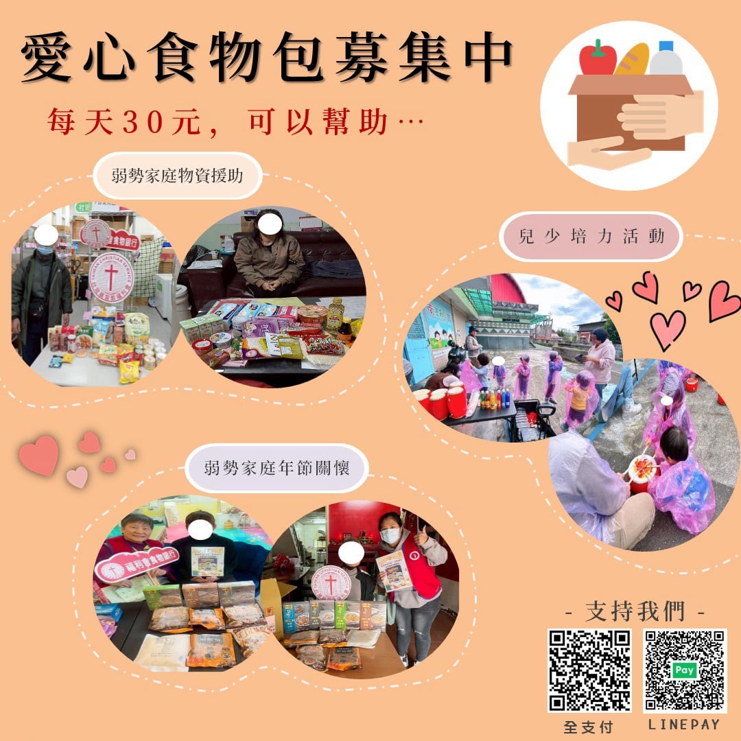 【點亮希望，愛不斷炊】