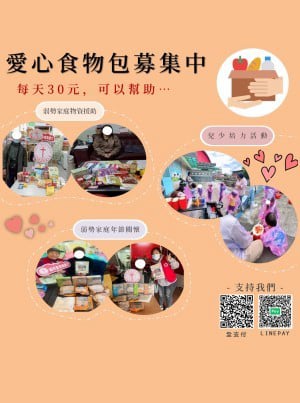 115年度「全台福利會食物銀行」物資募集專案