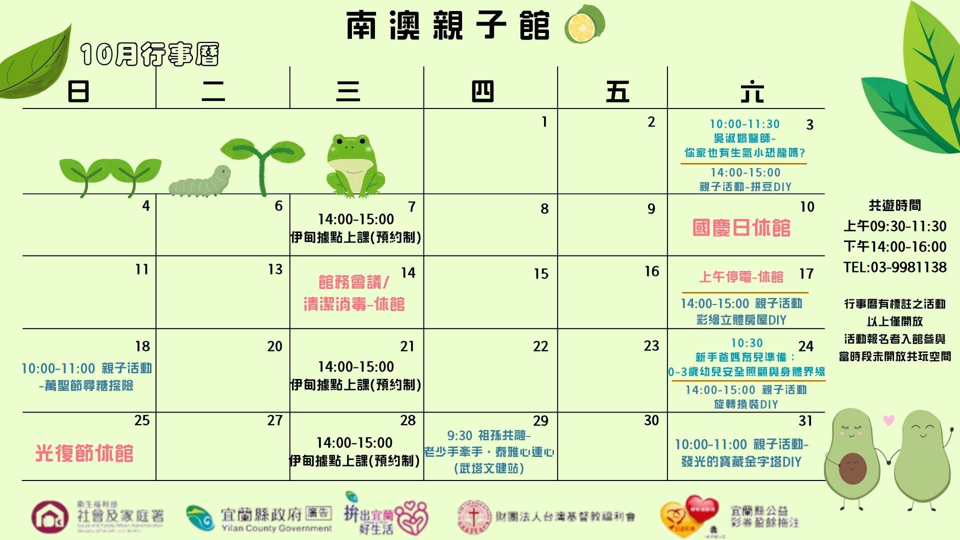 南澳親子館
