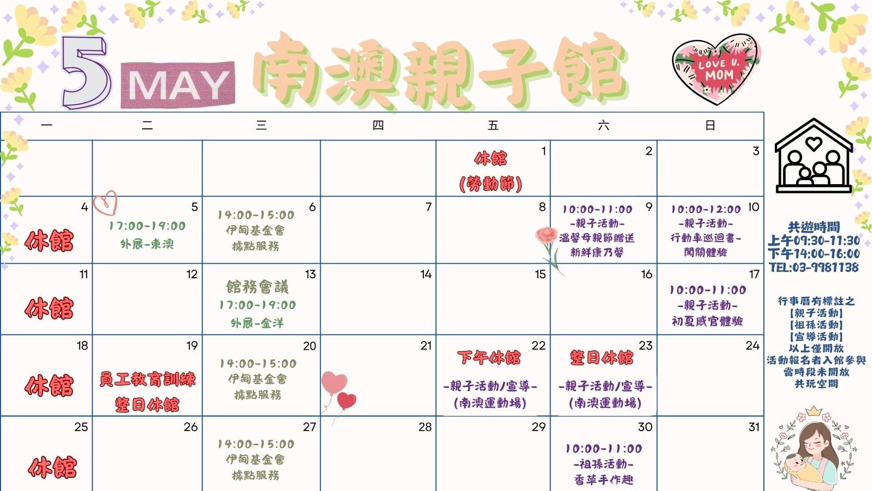 南澳親子館