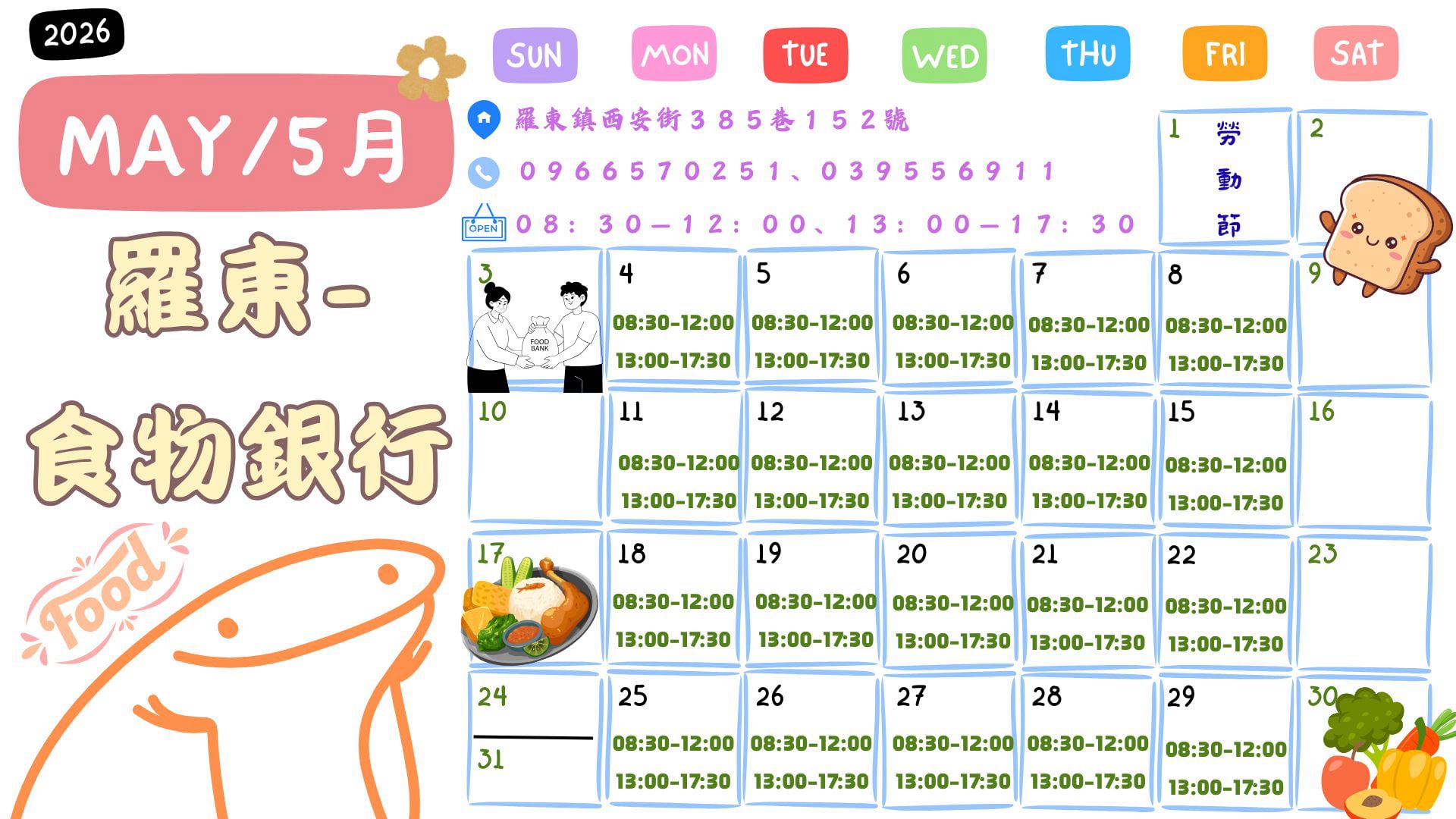 羅東食物銀行