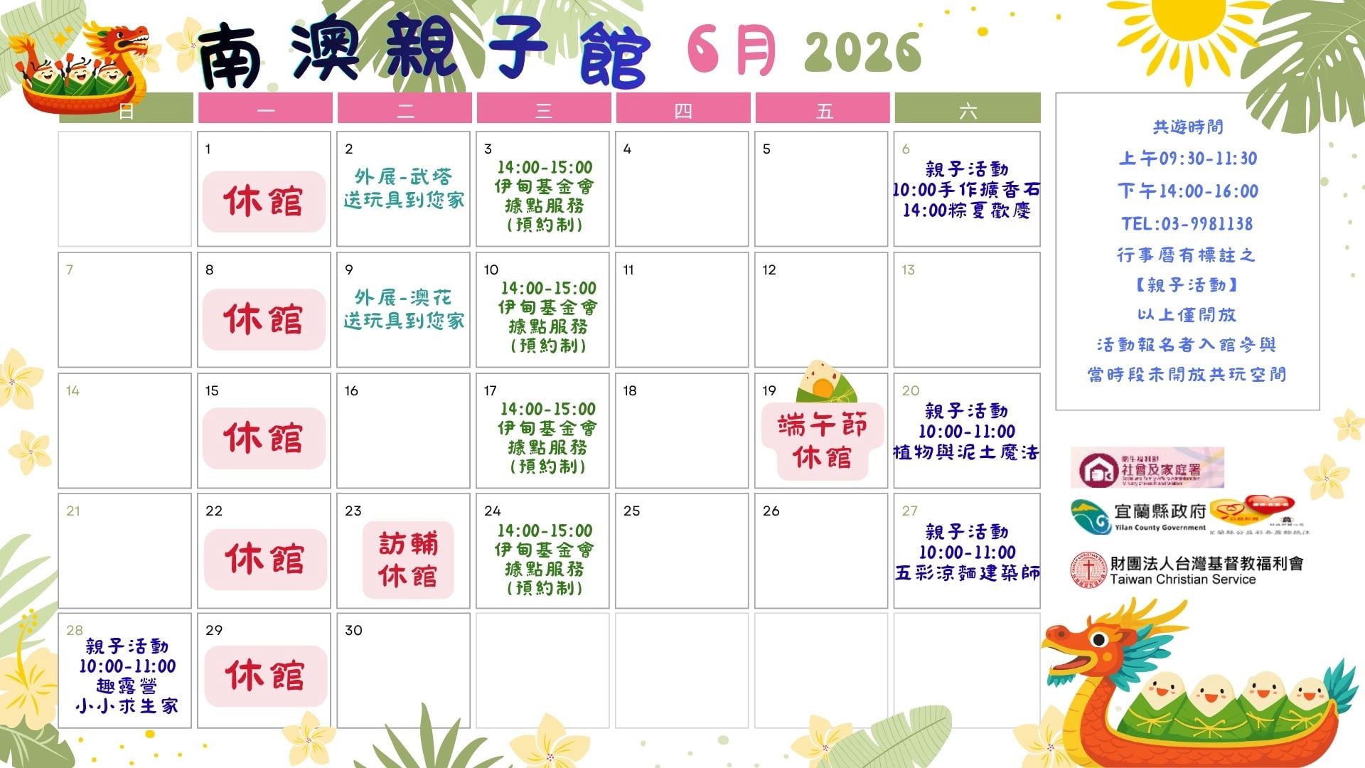 南澳親子館