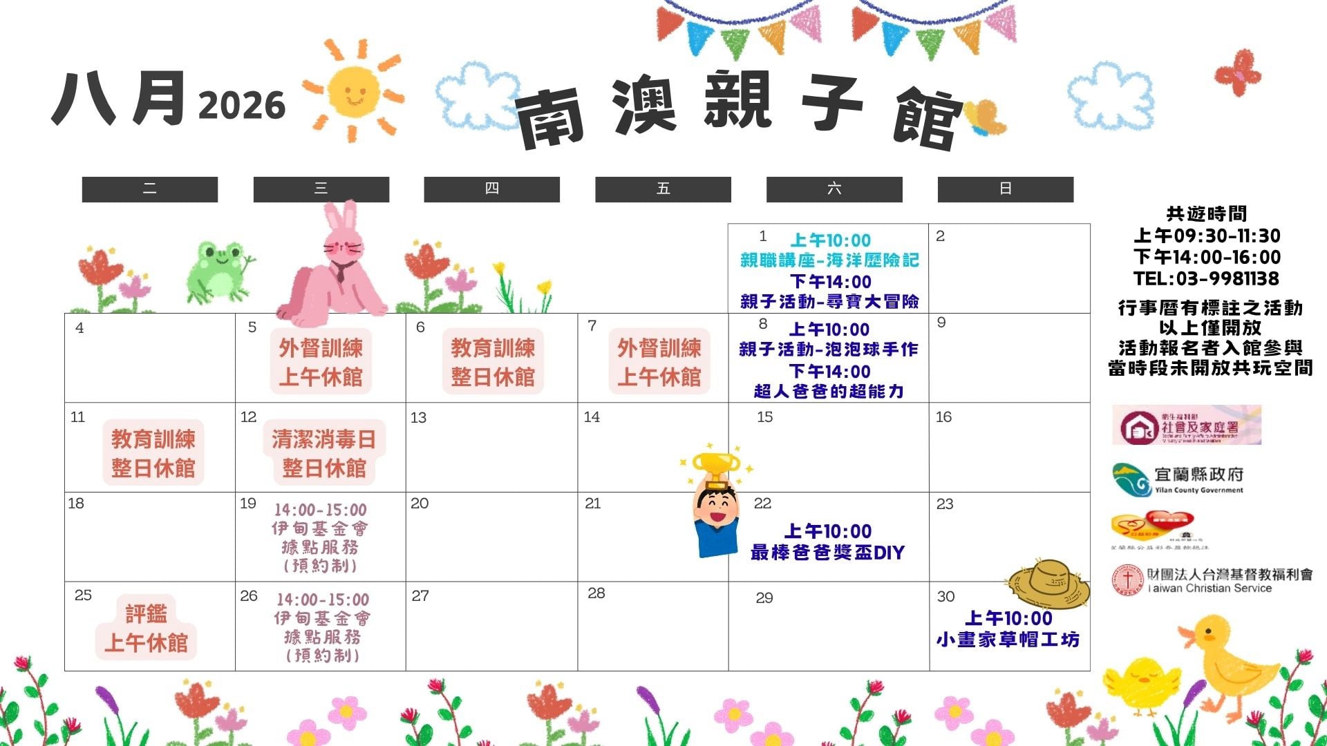 南澳親子館