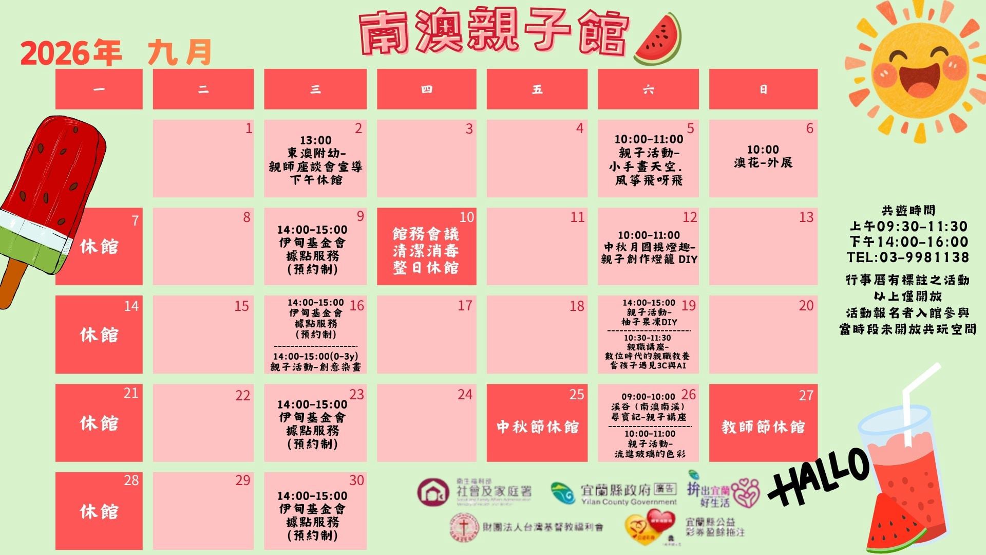 南澳親子館
