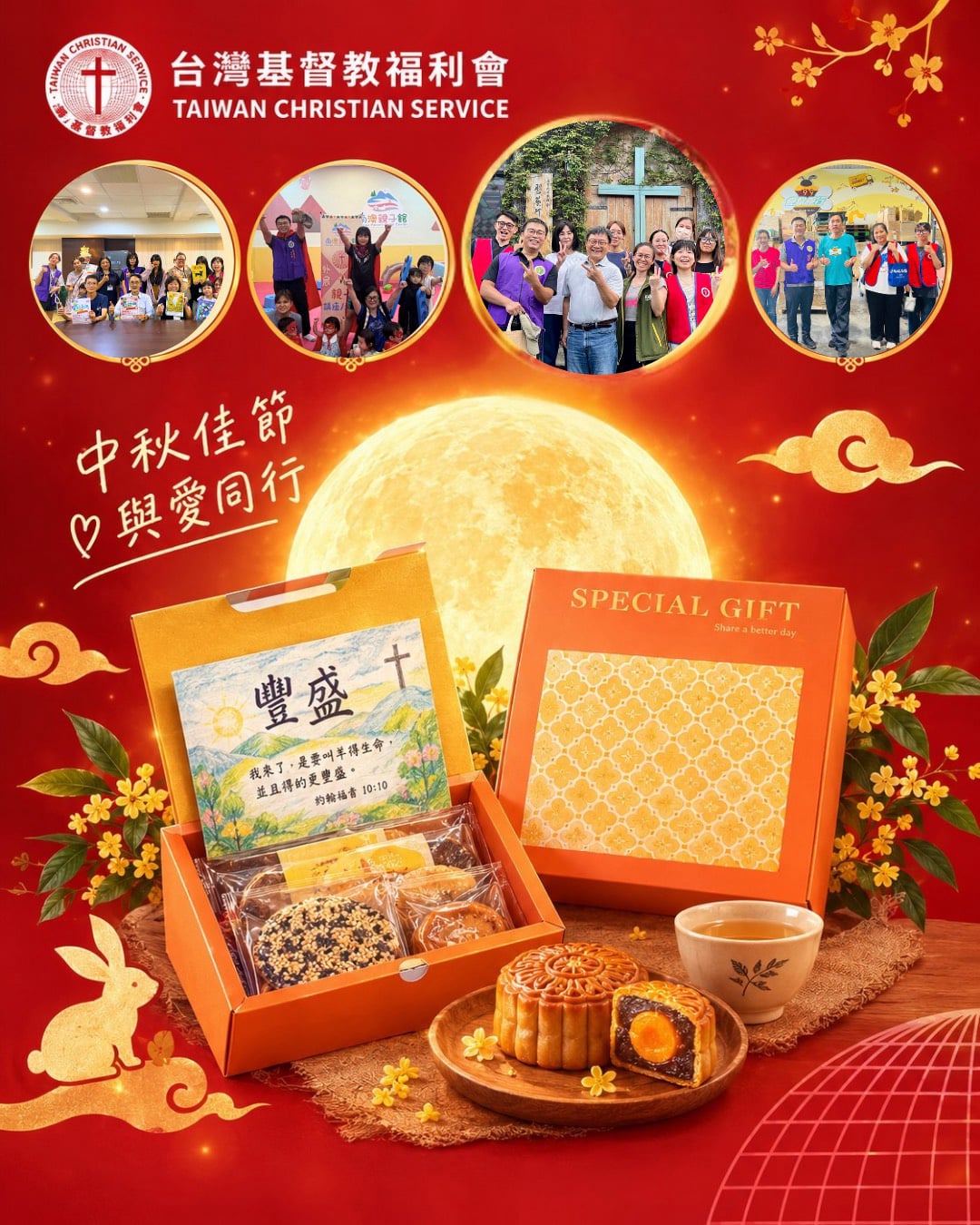 中秋佳節快樂