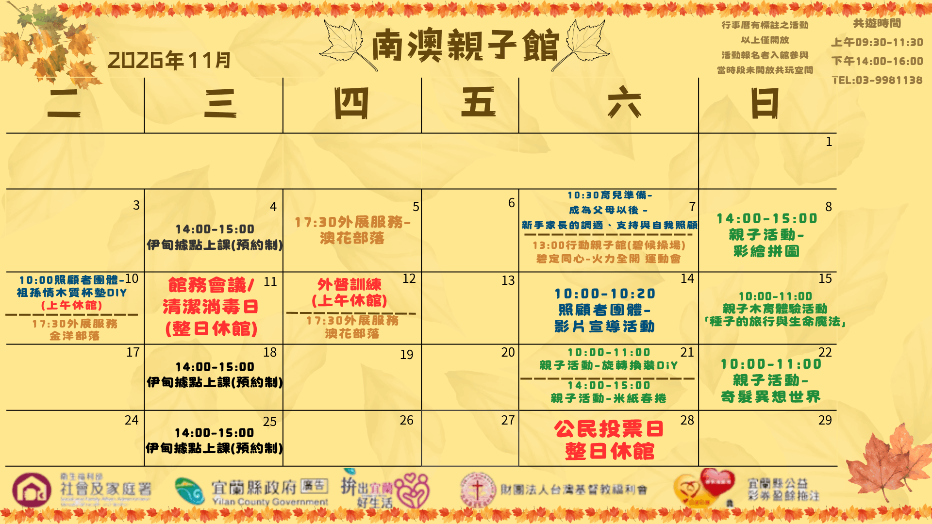 南澳親子館