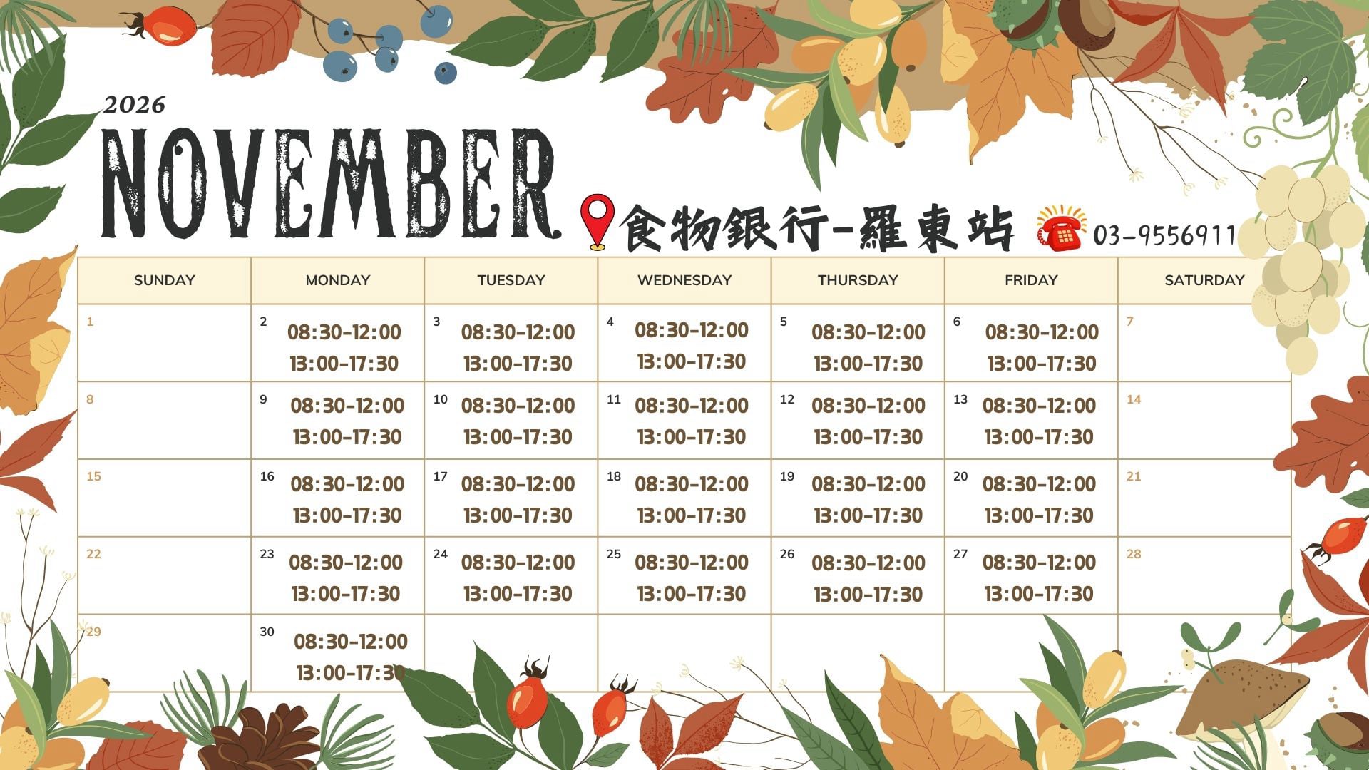 羅東食物銀行