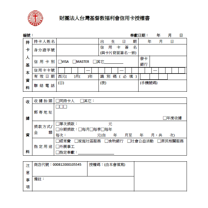 信用卡授權書下載
