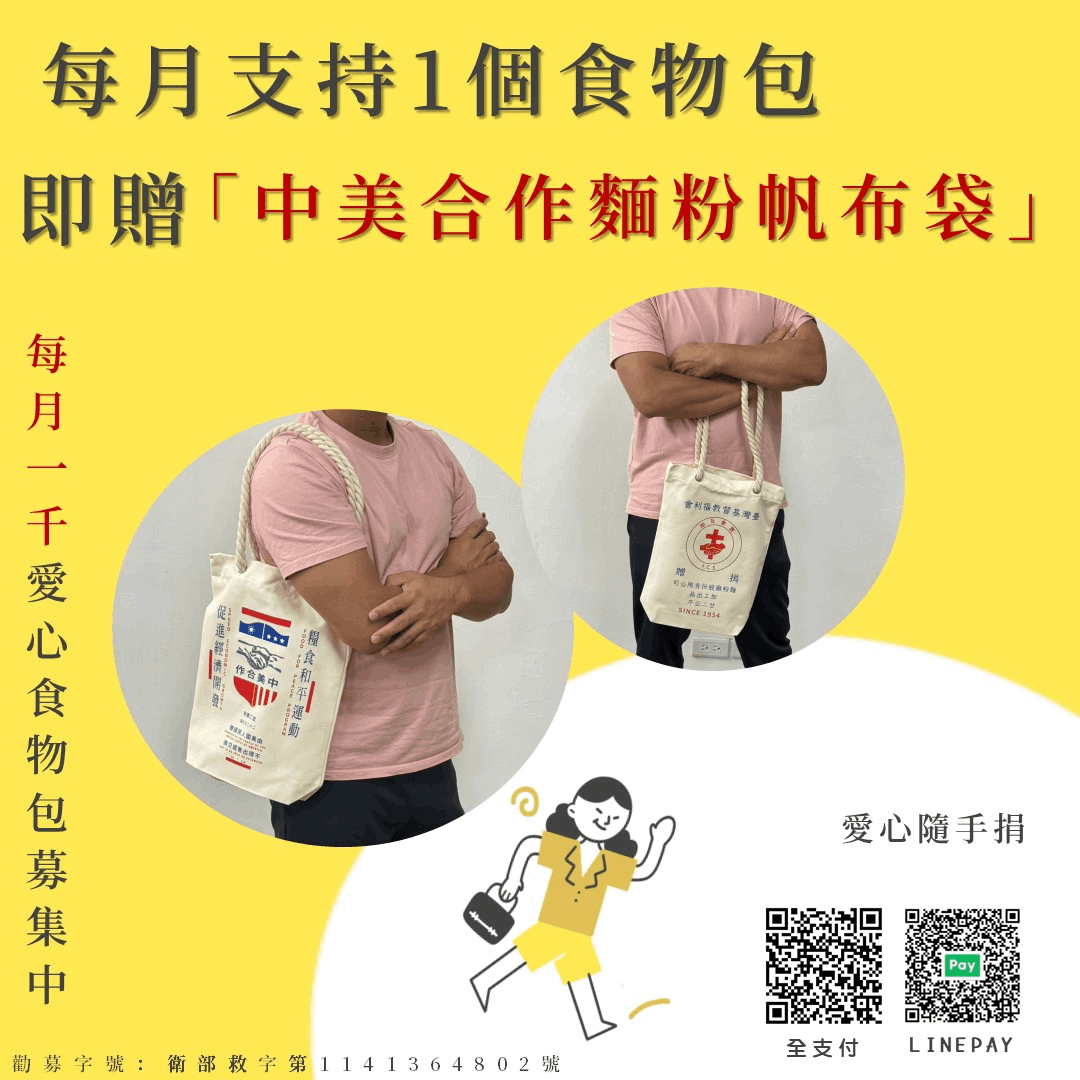 【點亮希望，愛不斷炊】