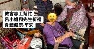 LINE_ALBUM_20260225白沙屯平安之家-志工送物資 及 探訪._260520_2
