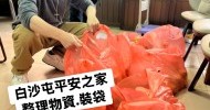 LINE_ALBUM_20260225白沙屯平安之家-志工送物資 及 探訪._260520_6